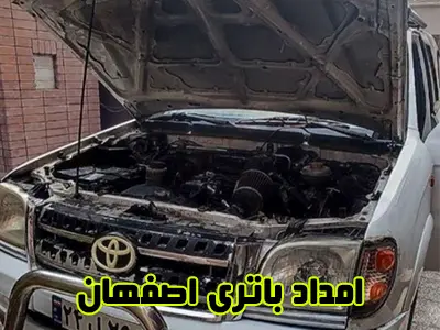 نمایندگی سپاهان باطری